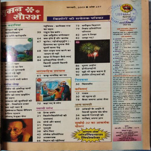 Suman Saurabh . ( 6 in 1 Single Binding ) Edition : - June - 2003 , May - 2003 , February - 2003 , January - 2003 , March - 2003 & April - 2003 .