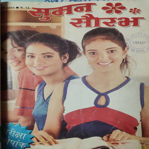 Suman Saurabh . ( 6 in 1 Single Binding ) Edition : - June - 2003 , May - 2003 , February - 2003 , January - 2003 , March - 2003 & April - 2003 .
