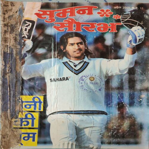 Suman Saurabh . ( 3 in 1 Single Binding ) Edition : - April 2006 , May 2006 & June 2006 .