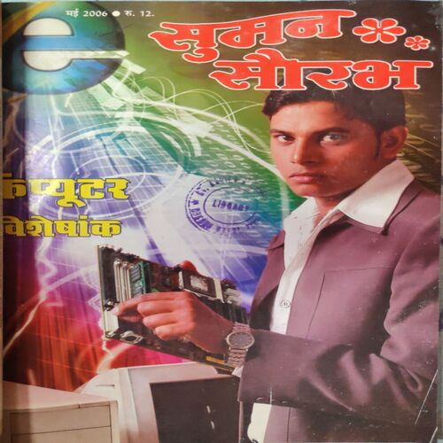 Suman Saurabh . ( 3 in 1 Single Binding ) Edition : - April 2006 , May 2006 & June 2006 .