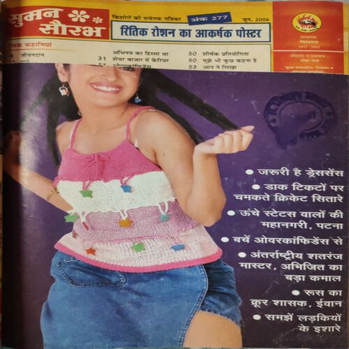 Suman Saurabh . ( 3 in 1 Single Binding ) Edition : - April 2006 , May 2006 & June 2006 .