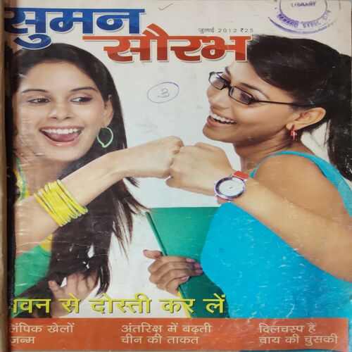 Suman Saurabh . ( 3 in 1 Single Binding ) Edition : - July 2012 , August 2012 & September 2012 .