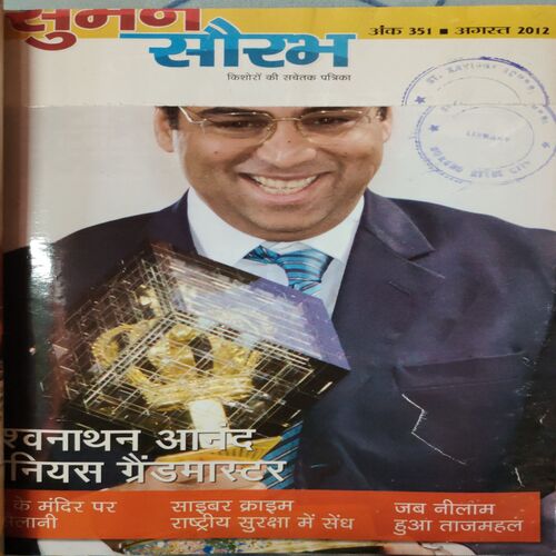 Suman Saurabh . ( 3 in 1 Single Binding ) Edition : - July 2012 , August 2012 & September 2012 .