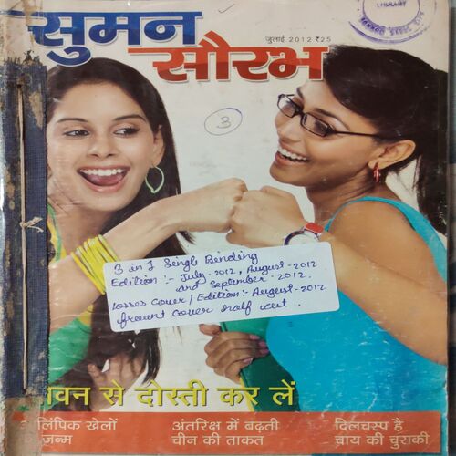 Suman Saurabh . ( 3 in 1 Single Binding ) Edition : - July 2012 , August 2012 & September 2012 .