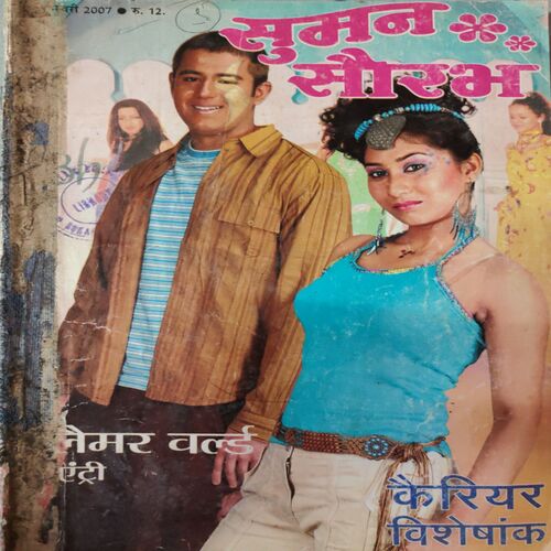Suman Saurabh . ( 5 in 1 Single Binding ) Edition : - February  2007 , March  2007 , April 2007 , May 2007 &  June 2007 .