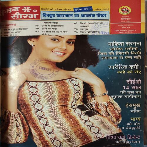 Suman Saurabh . ( 5 in 1 Single Binding ) Edition : - February  2007 , March  2007 , April 2007 , May 2007 &  June 2007 .