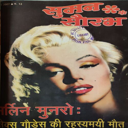 Suman Saurabh . ( 5 in 1 Single Binding ) Edition : - February  2007 , March  2007 , April 2007 , May 2007 &  June 2007 .
