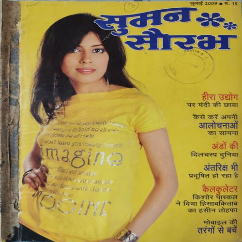 Suman Saurabh . ( 3 in 1 Single Binding ) Edition : - July  2009 , August  2009  &  September 2009 .
