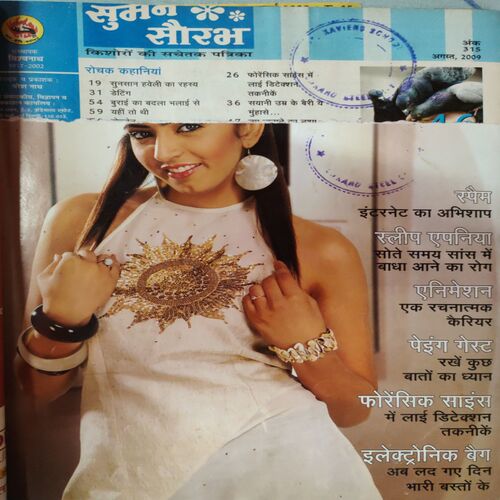 Suman Saurabh . ( 3 in 1 Single Binding ) Edition : - July  2009 , August  2009  &  September 2009 .