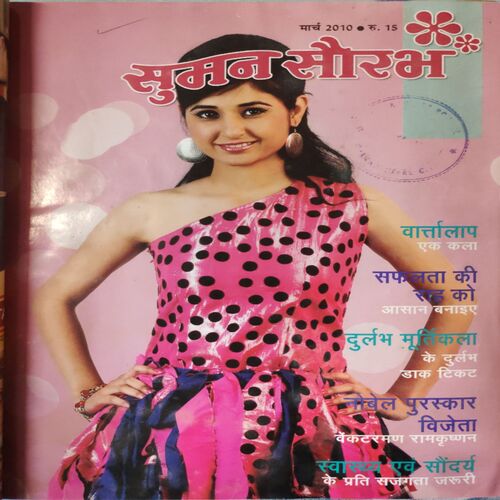 Suman Saurabh . ( 3 in 1 Single Binding ) Edition : - February  2010 , March  2010  &  April 2010 .