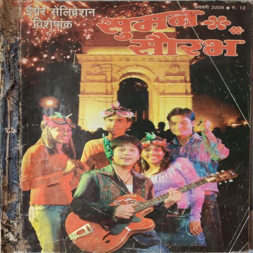 Suman Saurabh . ( 3 in 1 Single Binding ) Edition : - January  2008 , February  2008  &  March 2008 .