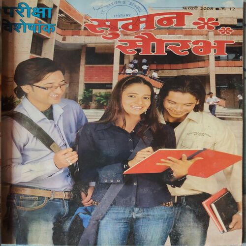 Suman Saurabh . ( 3 in 1 Single Binding ) Edition : - January  2008 , February  2008  &  March 2008 .