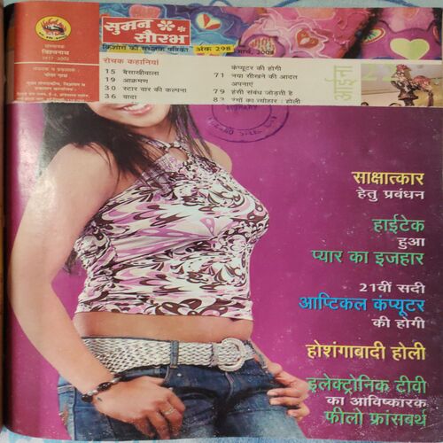 Suman Saurabh . ( 3 in 1 Single Binding ) Edition : - January  2008 , February  2008  &  March 2008 .