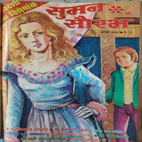 Suman Saurabh . ( 3 in 1 Single Binding ) Edition : - June  2005 , July  2005  &  August 2005 .