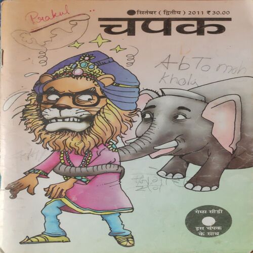 Champak . ( September - 2nd - 2011 ) .
