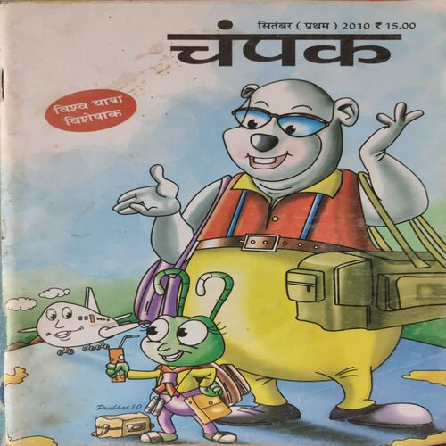 Champak . ( September - 1st - 2010 ) .