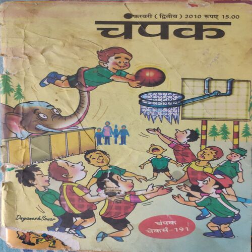 Champak . ( February - 2nd - 2010 ) .