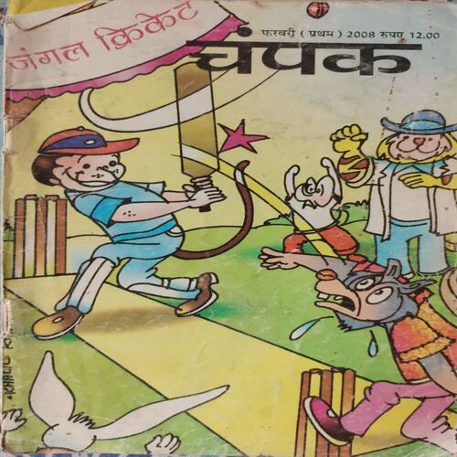 Champak . ( February - 1st - 2008 ) .