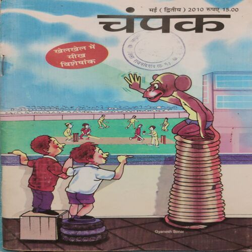 Champak . ( May - 2nd - 2010 ) .