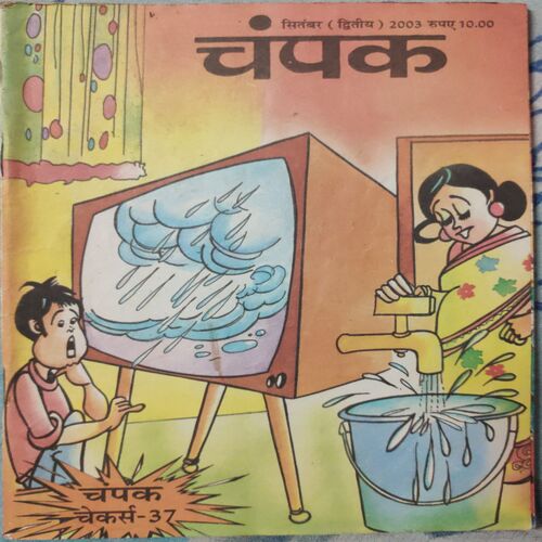 Champak . ( September - 2nd - 2003 )