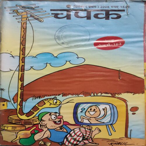 Champak . ( December - 1st - 2008 ) .