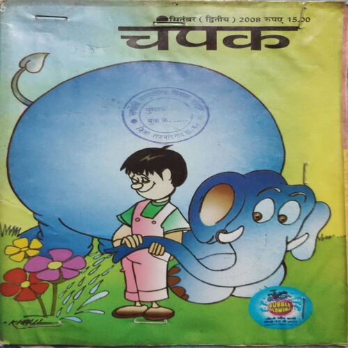 Champak . ( September - 2nd - 2008 ) .
