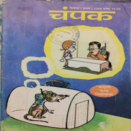 Champak . ( September - 1st - 2008 ) .
