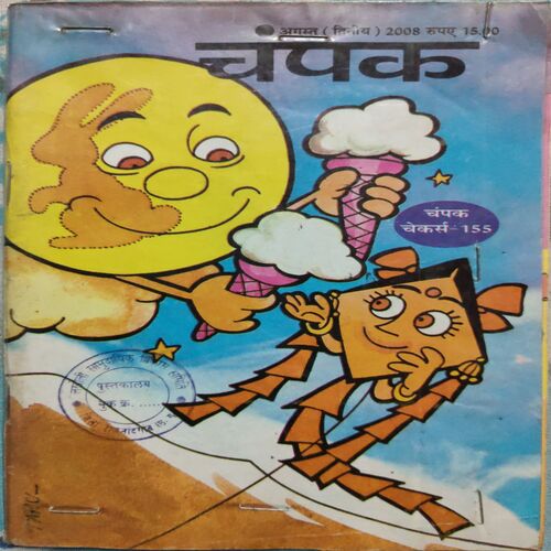 Champak . ( August - 2nd - 2008 ) .