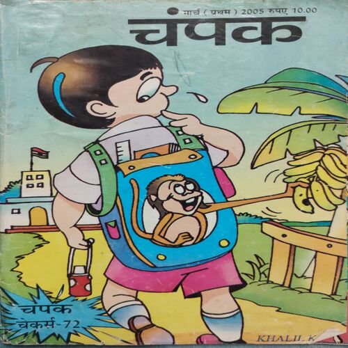Champak . ( March - 1st - 2005 ) .
