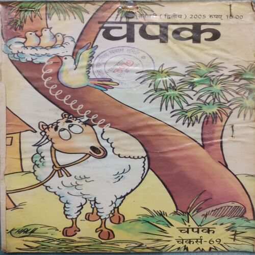 Champak . ( January - 2nd - 2005 ) .
