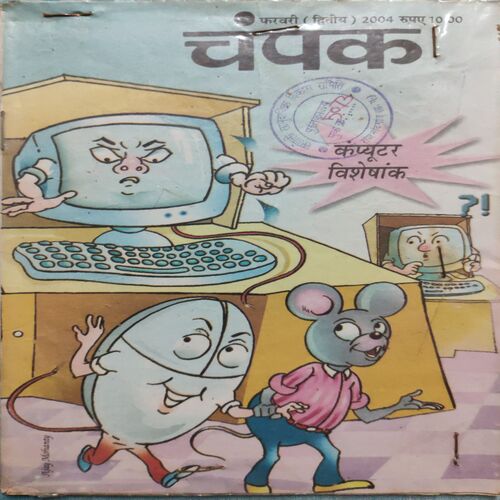 Champak . ( February - 2nd - 2004 ) .