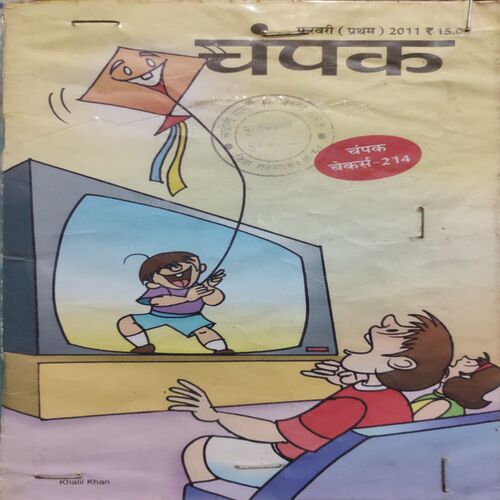 Champak . ( February - 1st - 2011 ) .