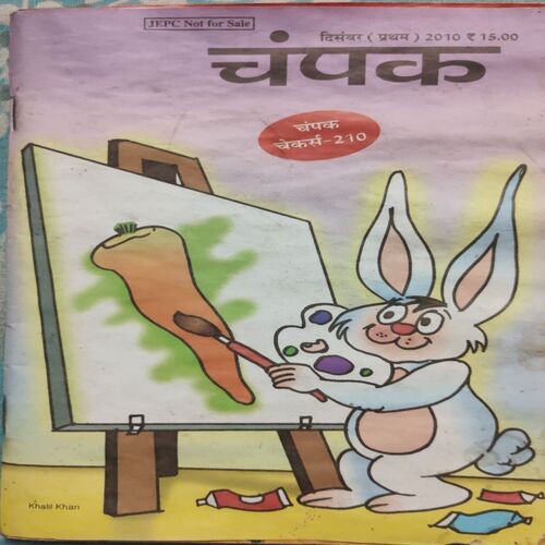 Champak . ( December - 1st - 2010 ) .