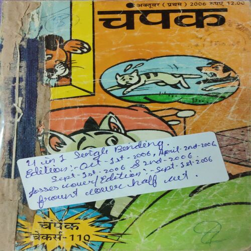 Champak . ( 4 in 1 Single Binding ) . Edition :- ( October - 1st , April - 2nd and September - 1st and 2nd ) . Year - 2006 .