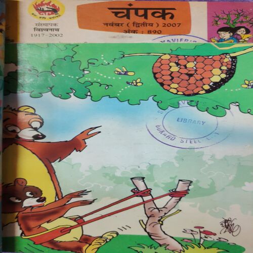 Champak . ( 4 in 1 Single Binding ) . Edition :- ( November - 1st and 2nd , December - 1st and 2nd ) . Year - 2007 .