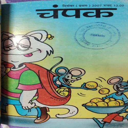 Champak . ( 4 in 1 Single Binding ) . Edition :- ( November - 1st and 2nd , December - 1st and 2nd ) . Year - 2007 .