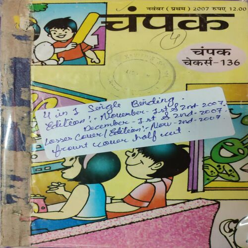 Champak . ( 4 in 1 Single Binding ) . Edition :- ( November - 1st and 2nd , December - 1st and 2nd ) . Year - 2007 .