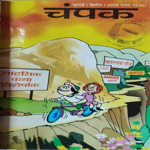 Champak . ( 4 in 1 Single Binding ) . Edition :- ( July - 1st and 2nd , August - 1st and 2nd ) . Year - 2008 .