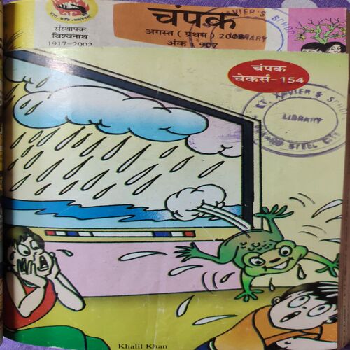 Champak . ( 4 in 1 Single Binding ) . Edition :- ( July - 1st and 2nd , August - 1st and 2nd ) . Year - 2008 .