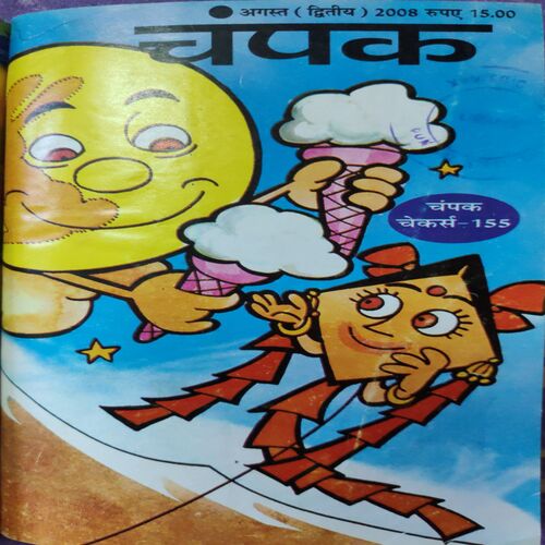Champak . ( 4 in 1 Single Binding ) . Edition :- ( July - 1st and 2nd , August - 1st and 2nd ) . Year - 2008 .