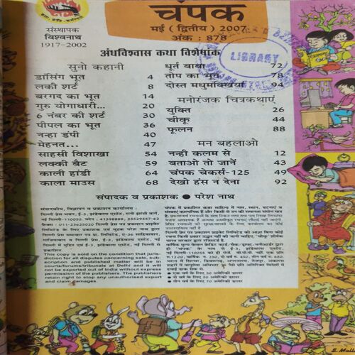 Champak . ( 4 in 1 Single Binding ) . Edition :- ( May - 1st and 2nd , June - 1st and 2nd ) . Year - 2007 .