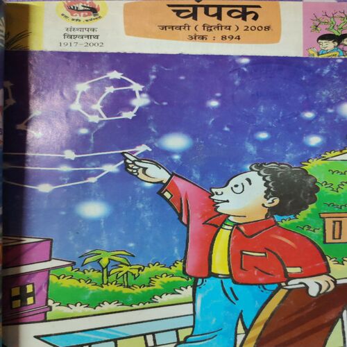 Champak . ( 4 in 1 Single Binding ) . Edition :- ( January - 1st and 2nd , February - 1st and 2nd ) . Year - 2008 .