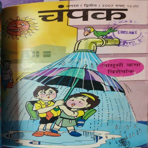 Champak . ( 4 in 1 Single Binding ) , Edition :- ( July - 1st and 2nd , August - 1st and 2nd ) . Year - 2007 .