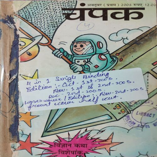 Champak . ( 4 in 1 Single Binding ) . Edition :- ( October - 1st , November - 1st and 2nd , December - 2nd ) . Year - 2005 .