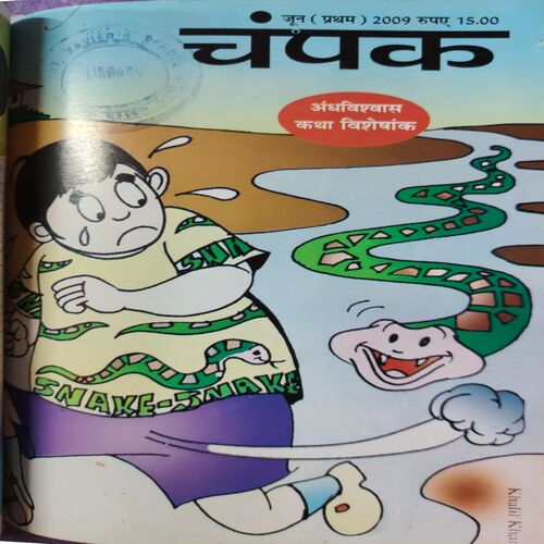 Champak . ( 4 in 1 Single Binding ) . Edition :- ( May - 1st and 2nd , June - 1st and 2nd ) . Year - 2009 .