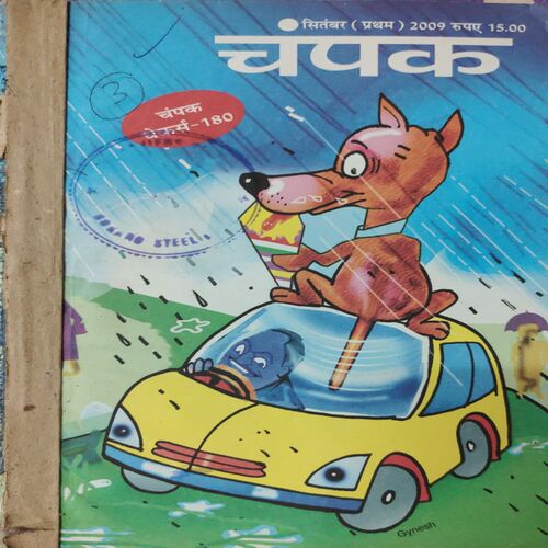 Champak . ( 3 in 1 Single Binding ) , Edition :- ( September - 1st and 2nd , November - 1st ) . Year - 2009 .