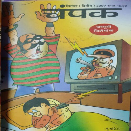 Champak . ( 3 in 1 Single Binding ) , Edition :- ( September - 1st and 2nd , November - 1st ) . Year - 2009 .
