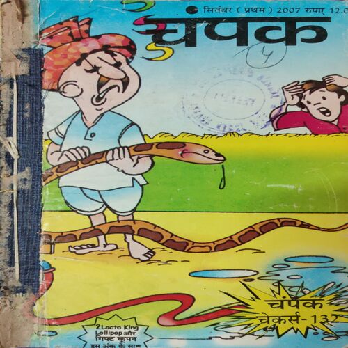 Champak . ( 2 in 1 Single Binding ) , Edition :- ( September - 1st and 2nd ) . Year - 2007 .
