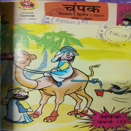 Champak . ( 2 in 1 Single Binding ) , Edition :- ( September - 1st and 2nd ) . Year - 2007 .