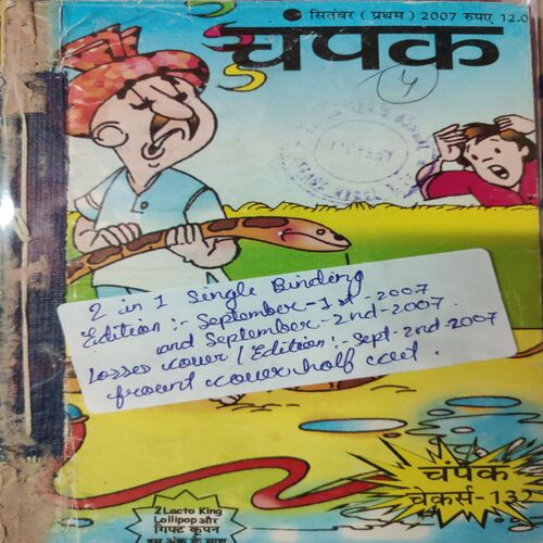 Champak . ( 2 in 1 Single Binding ) , Edition :- ( September - 1st and 2nd ) . Year - 2007 .